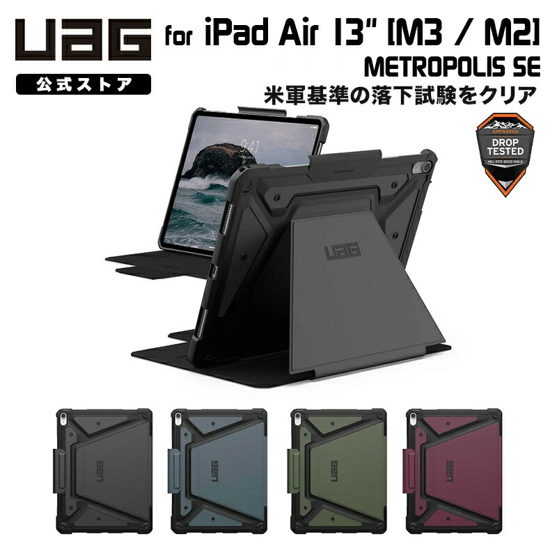 楽天市場】UAG 13インチ iPad Pro (M5 / M4)用ケース METROPOLIS SE 全