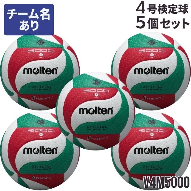 楽天市場】【送料無料】モルテン バレーボール V4M5000-L 軽量4号 検定