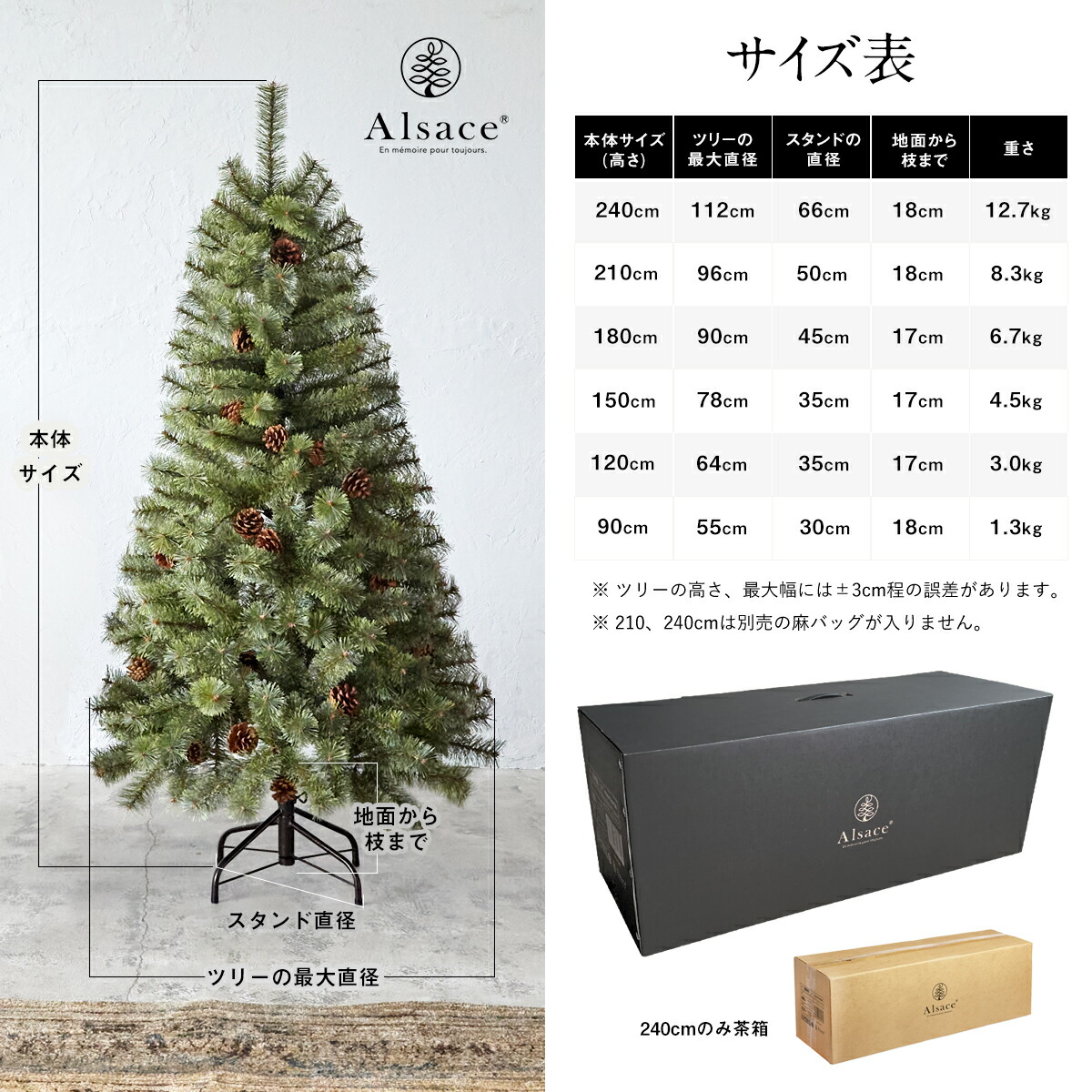 Alsace(R) 正規品】クリスマスツリー 150cm 豊富な枝数 2025ver. 樅