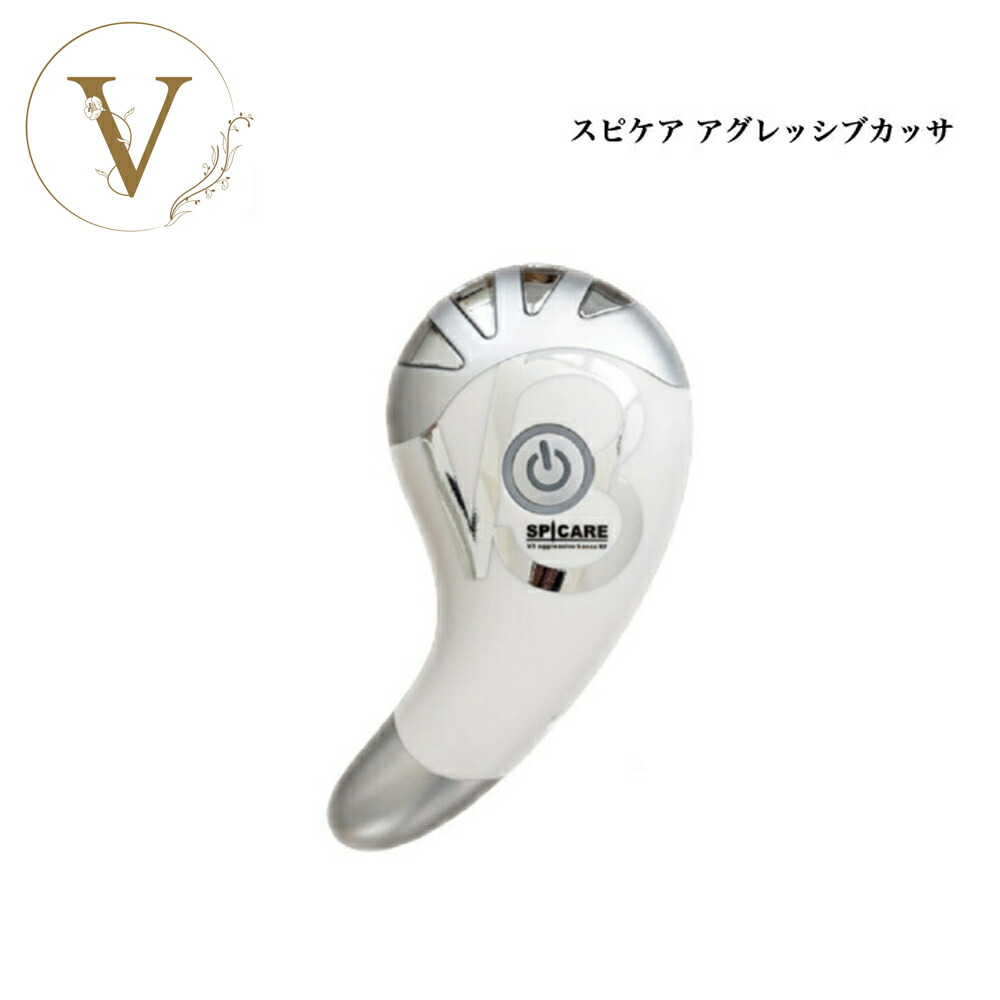 楽天市場】【処分価格】正規品 スピケア V3 アグレッシブカッサ RF