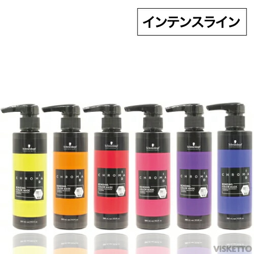 楽天市場】【正規品】シュワルツコフ クロマ ID カラーマスク