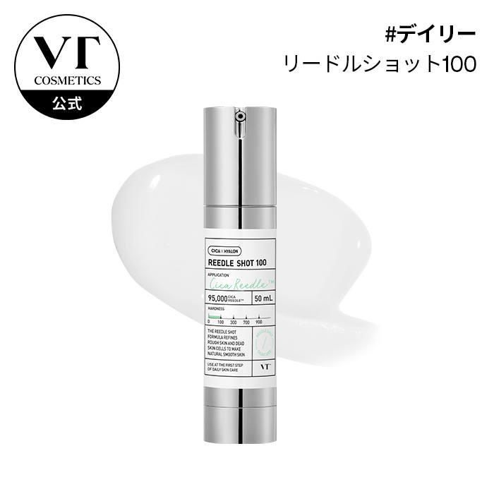 楽天市場】【VT公式】【 リードル ショット 300 ( ブースター 美容液