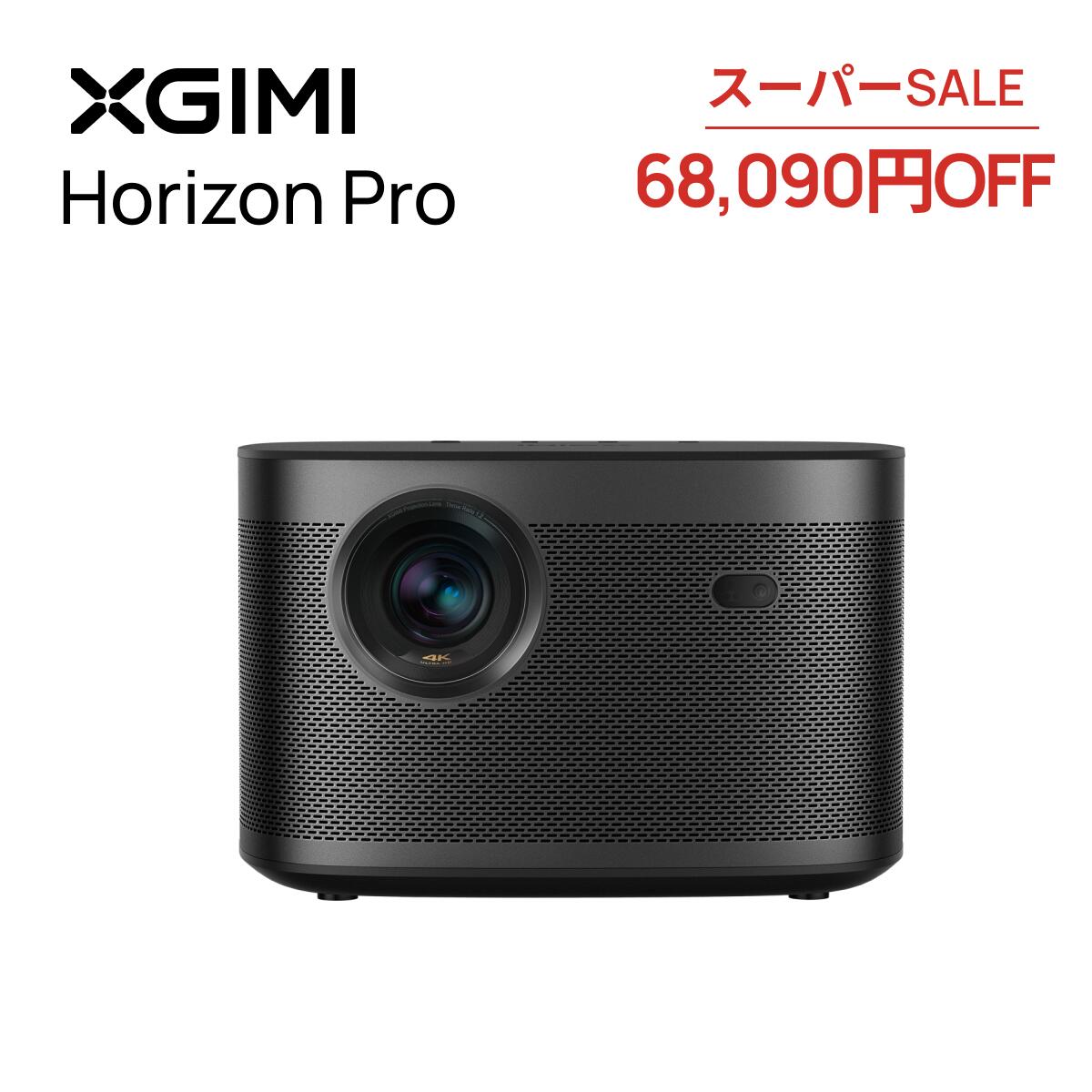 楽天市場】【スーパーSALE 39,810円OFF】XGIMI HORIZON 高輝度 ホーム