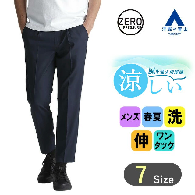 楽天市場】【洋服の青山】裾上げ済み スラックス メンズ 春夏 ネイビー