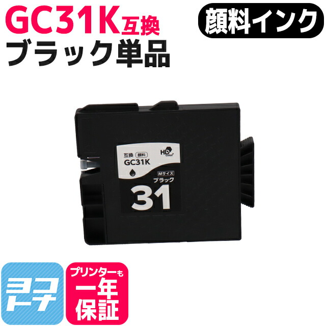 楽天市場】☆月末10%OFFクーポン☆ 【顔料/Lサイズ】 GC31KH リコー