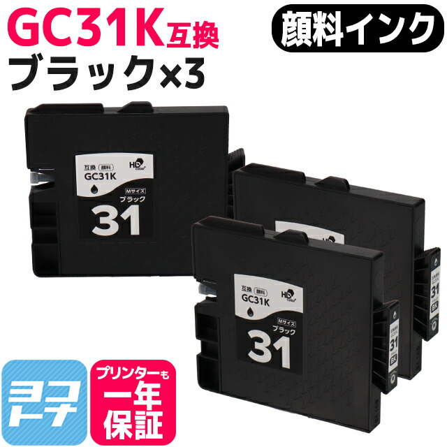 楽天市場】☆月末10%OFFクーポン☆ 【顔料/Lサイズ】 GC31KH リコー