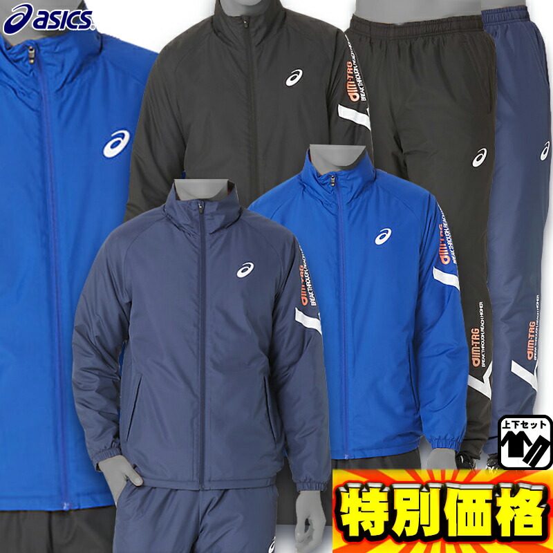 楽天市場】アシックス asics ウィンドブレーカー上下セット XAW534