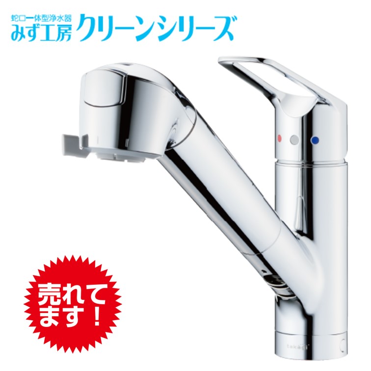 楽天市場】タカギ JL306MN-9NL2 蛇口一体型浄水器 シングルレバー混合