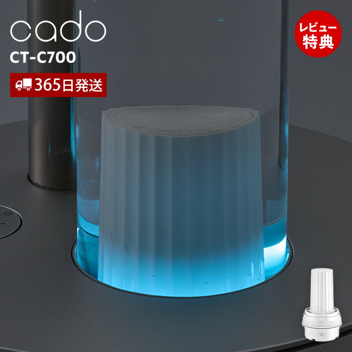 楽天市場】特典付き！ cado(カドー) 【 CT-C610 加湿器 HM-C610S/HM