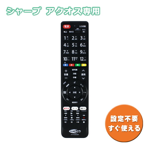 楽天市場】ソニー用 テレビ リモコン TV ブラビア専用 HT-TV2023SO