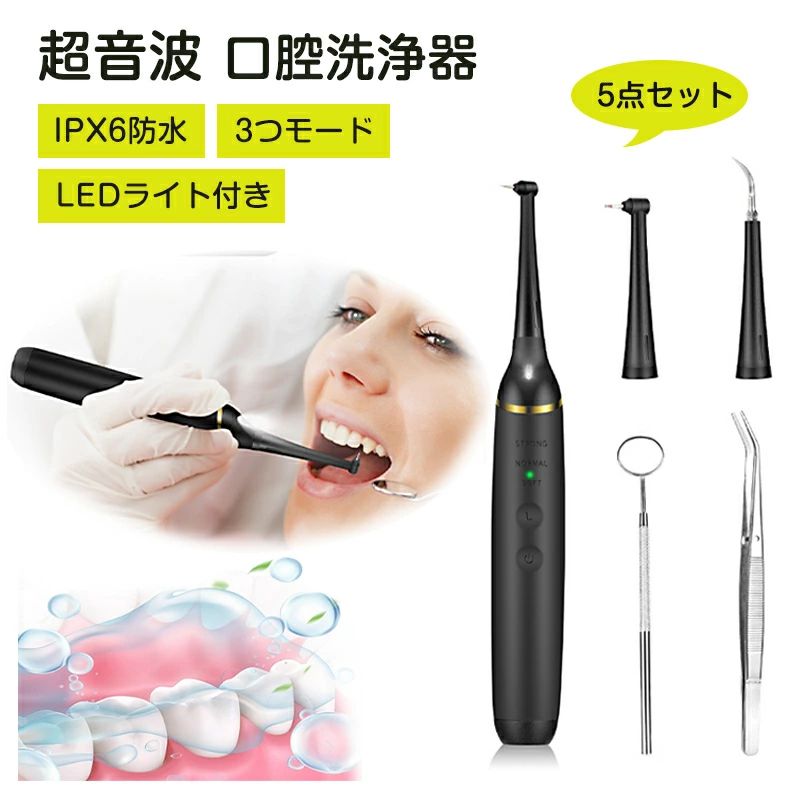 楽天市場】スケーラー 超音波 歯用ツール 電動 歯クリーナー IPX6防水