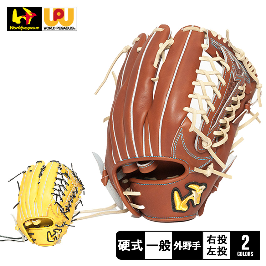 楽天市場】ワールドペガサス グローブ Worldpegasus 硬式 グランド