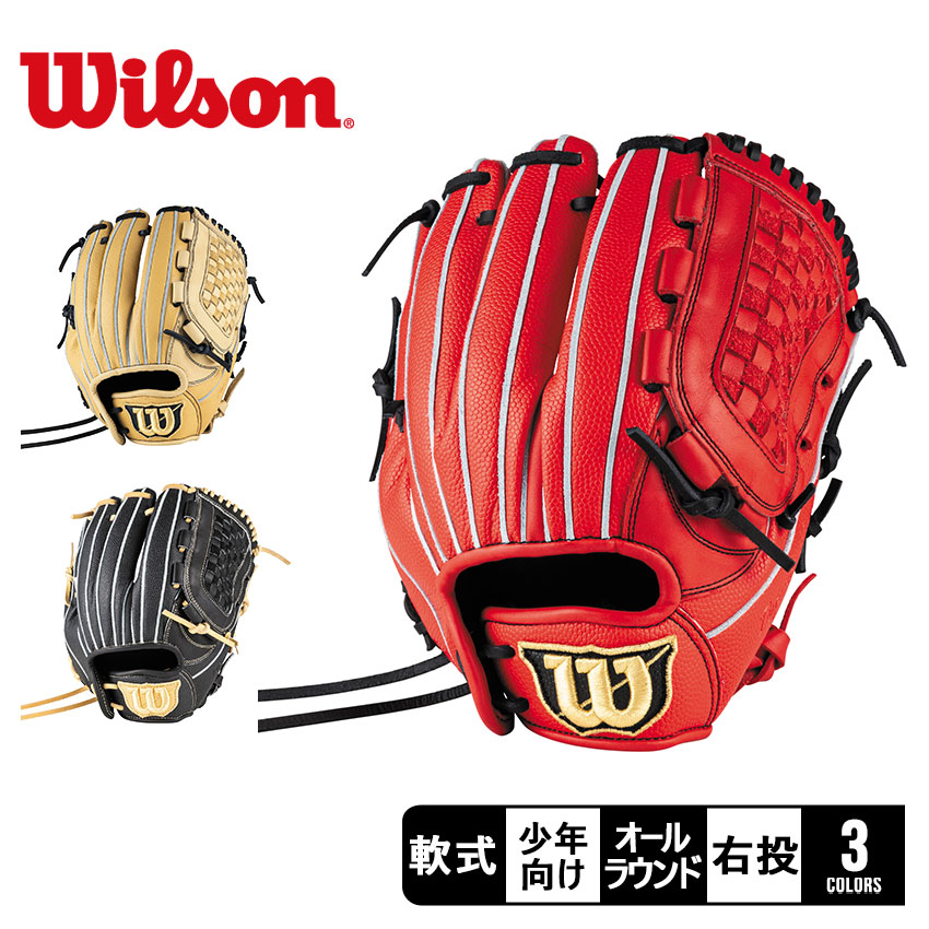 楽天市場】ウィルソン グラブ WILSON D-MAX DUAL Jr. 内野手用 DJ型 右