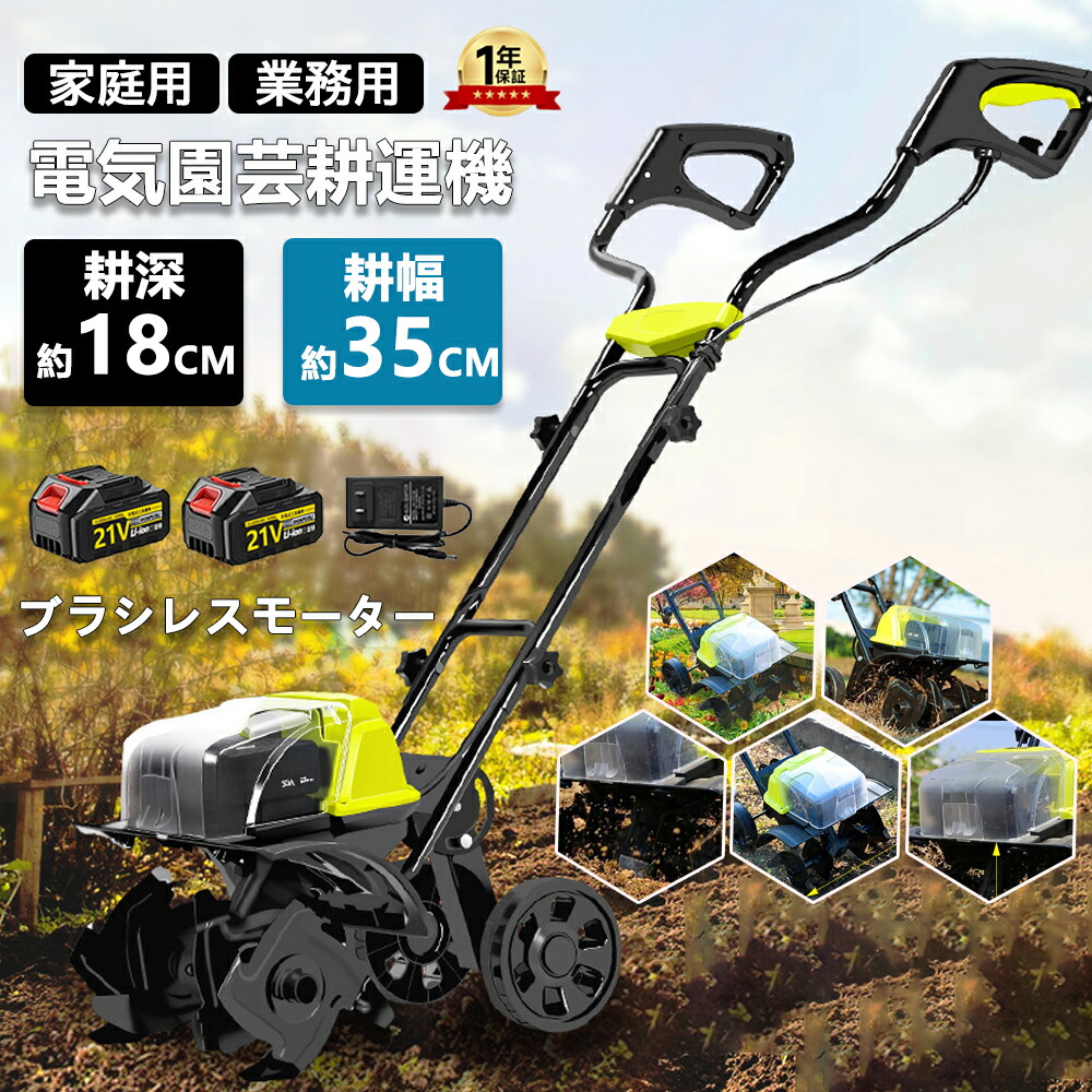 楽天市場】電動耕うん機 菜援くん 耕運機 耕うん機 家庭用 充電式