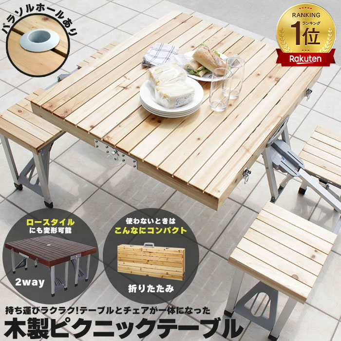 楽天市場】【楽天スーパーSALE10%OFF】訳あり 木製 ピクニックテーブル
