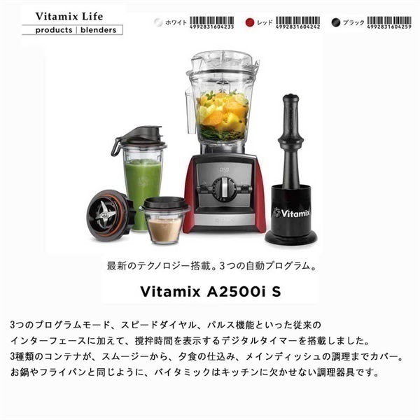 Vitamix A2500iS (ブラック)＜リゾートトラストセレクション