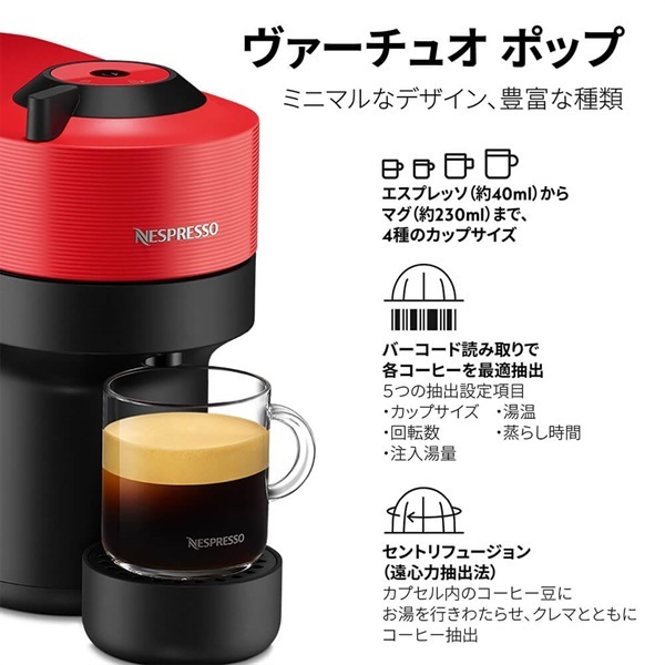 Nespresso(ネスプレッソ)コーヒーメーカー ヴァーチュオ ポップ