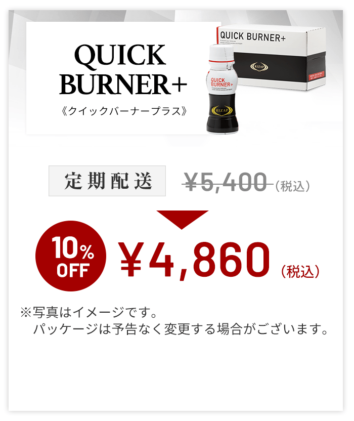 RIZAP QUICK BURNER+ 62ml×10本 3箱分 QUICK BURNER+ [2023] | サプリメント | ライザップ公式通販 RIZAP