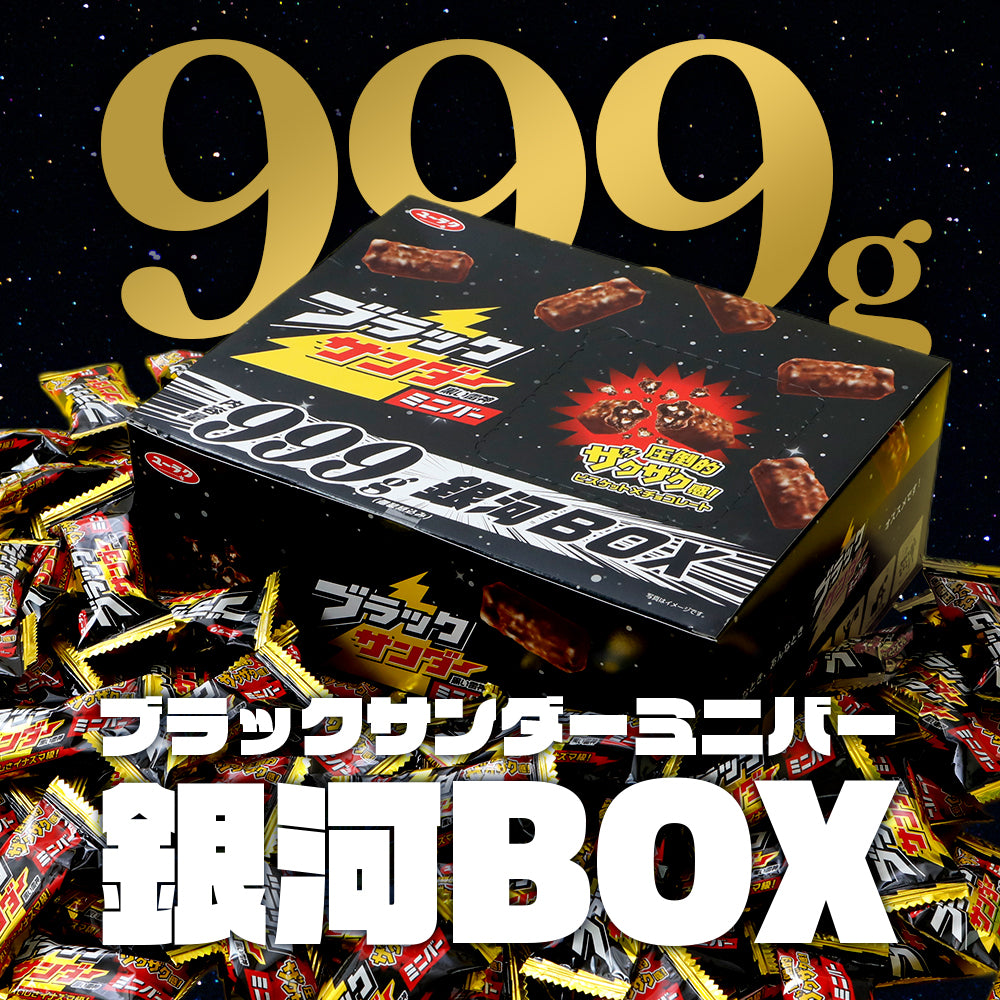 ブラックサンダーセーター5着限定抽選販売のお知らせ！祝 ブラック