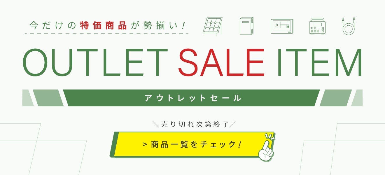 ソーラーパネル・パワコンなら、太陽光部材専門店【ソーラーオフ】