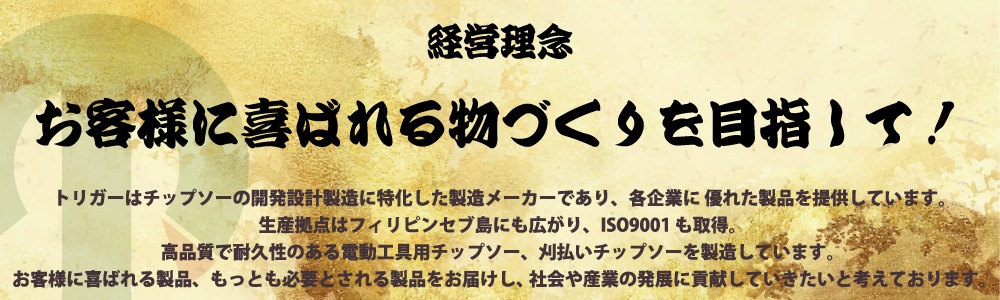 トリガーオンラインショップ 本店(メイクショップ) |