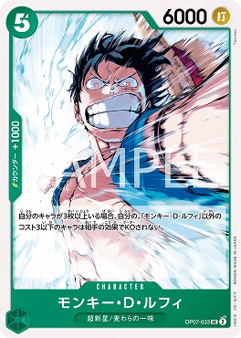 まんぞく屋 格安TCG通販 / 【UC】 OP07-033 《モンキー・D・ルフィ》（緑）