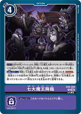 まんぞく屋 格安TCG通販 / 《R》 EX6-069七大魔王降臨