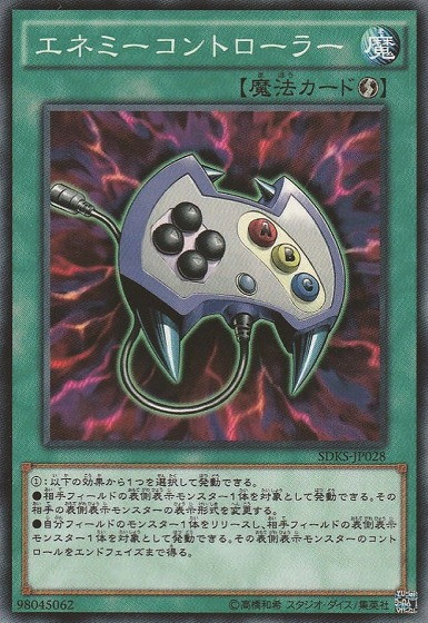 まんぞく屋 格安TCG通販 / 〔 N 〕 SDKS-JP028 《エネミーコントローラー》