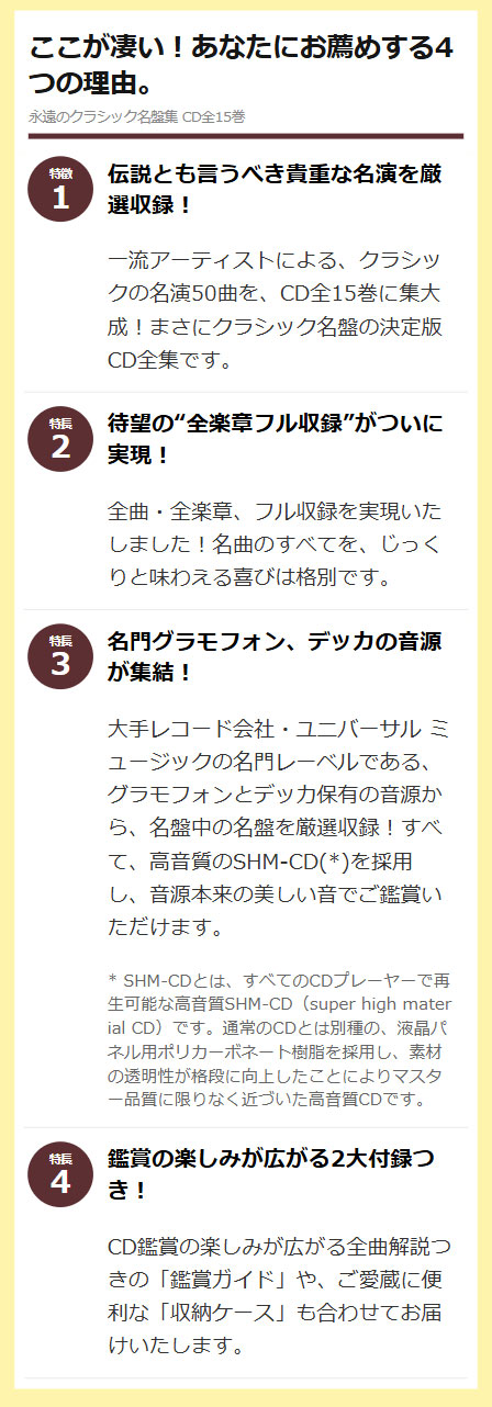 永遠のクラシック名盤集 CD全15巻 : ユーキャン通販公式 Yahoo