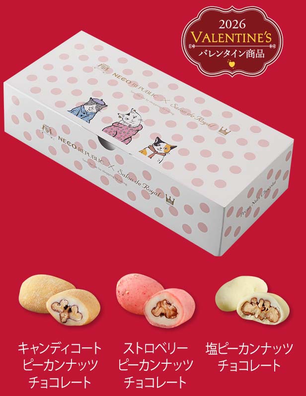 サロンドロワイヤルヤフー店 ｜ バレンタイン特集