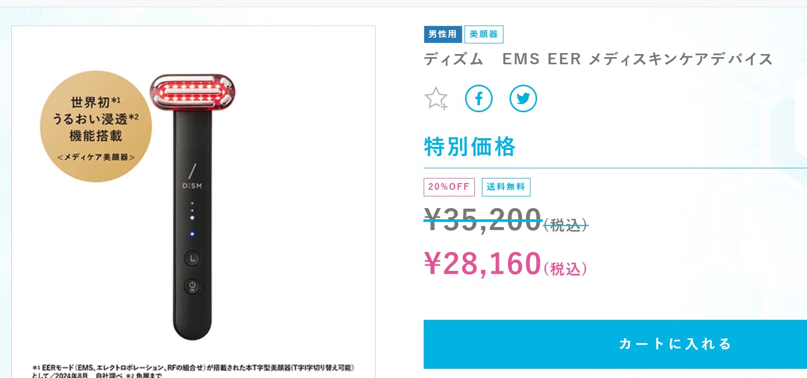 スカルプD DISM ディズム EMS ポアディープクリア＆リフト ブラシ 美顔