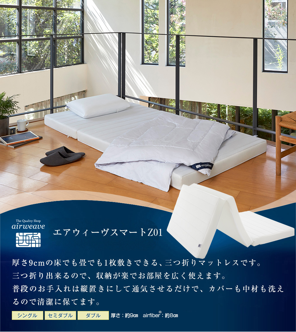 エアウィーヴ Yahoo!店 - 三つ折りマットレス｜Yahoo!ショッピング