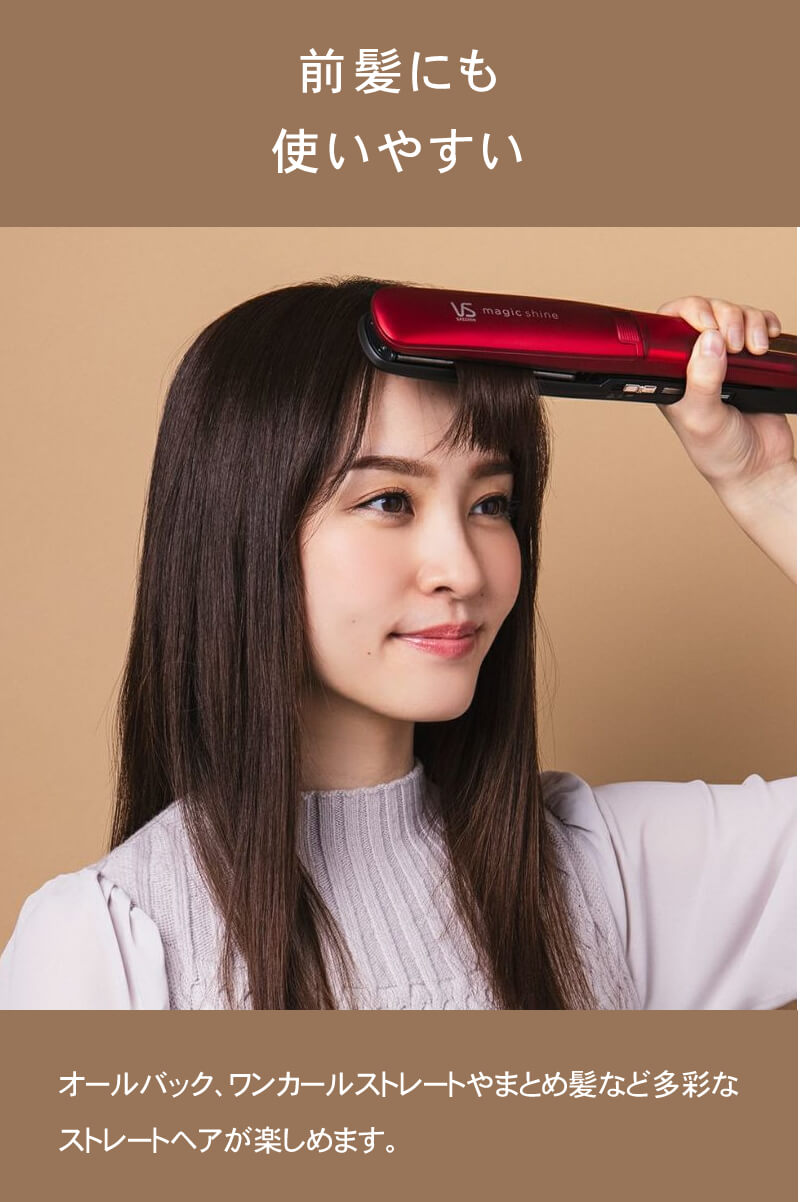 マジックシャイン ストレートアイロン ヴィダルサスーン スチーム