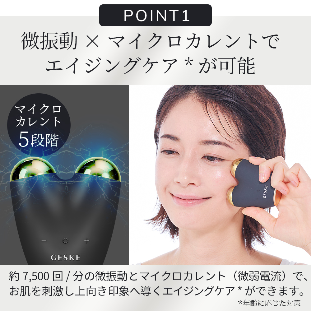 GESKE マイクロカレント フェイスリフター 美顔器 かっさ ems