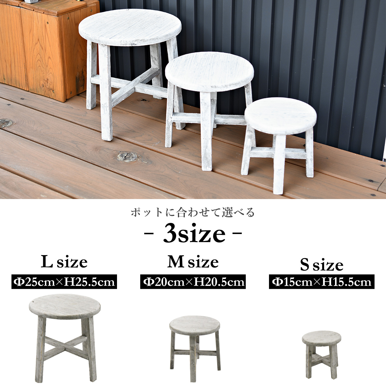 ウッドフラワースタンド SMLサイズ 3個セット ホワイト 丸 木製 鉢置き