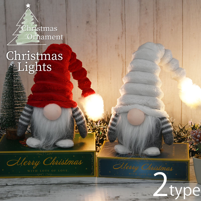 光る 北欧 妖精 トムテ 折り目帽 選べる2種類 ギフト クリスマス