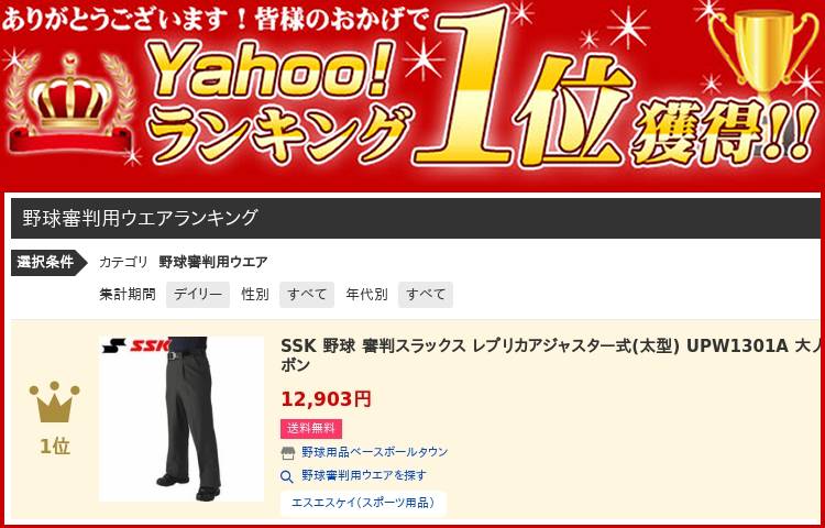 エスエスケイ（SSK） 野球 審判スラックス レプリカアジャスター式(太