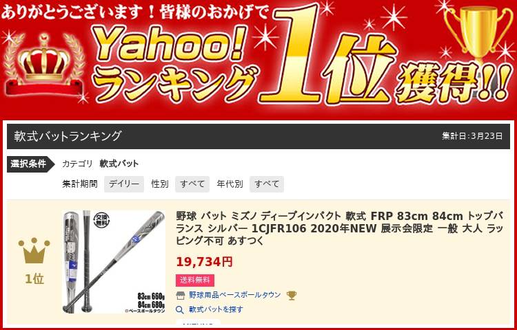 MIZUNO（ミズノ） 野球 バット ディープインパクト 軟式 FRP 84cm