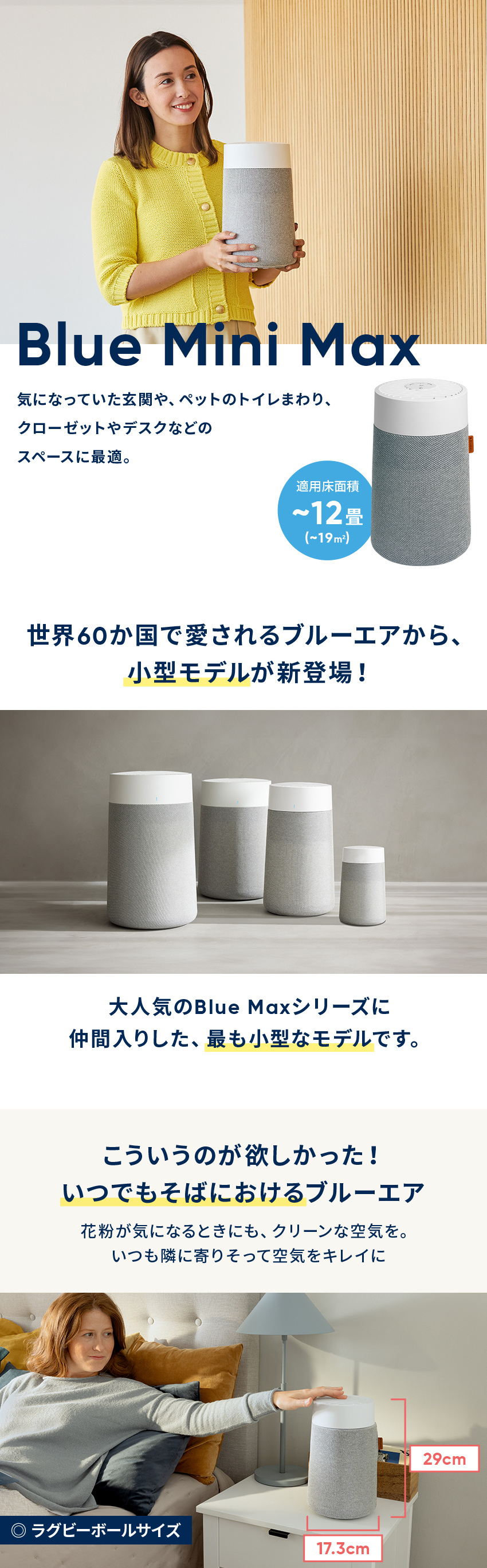 Blueair（ブルーエア） 空気清浄機 Blue Mini Max 12畳 小型 花粉