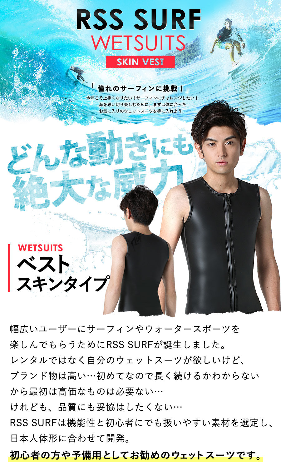 RSS SURF ウェットスーツ ベスト フロントジップ メンズ 2mm スキン