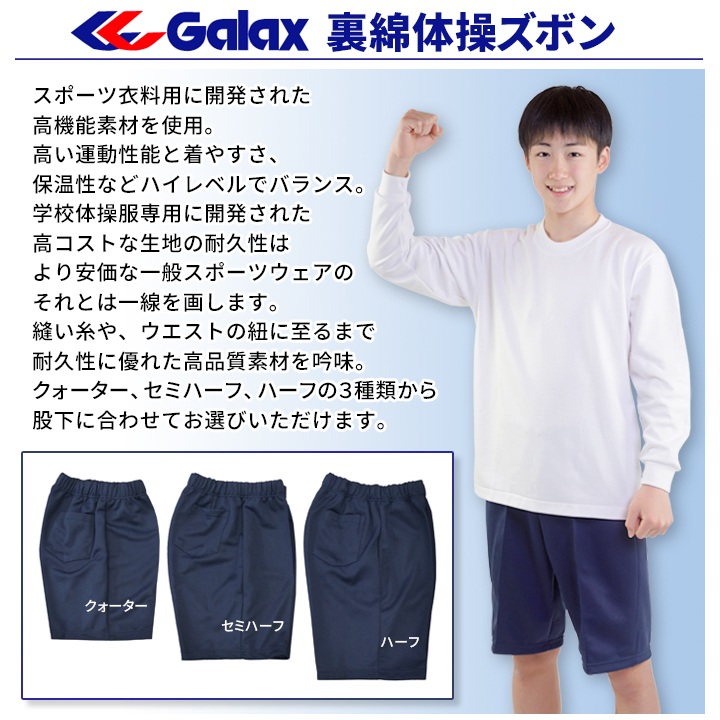 ハーフパンツ 体操服 Galax正規 120〜130 濃紺 ギャレックス 体操着