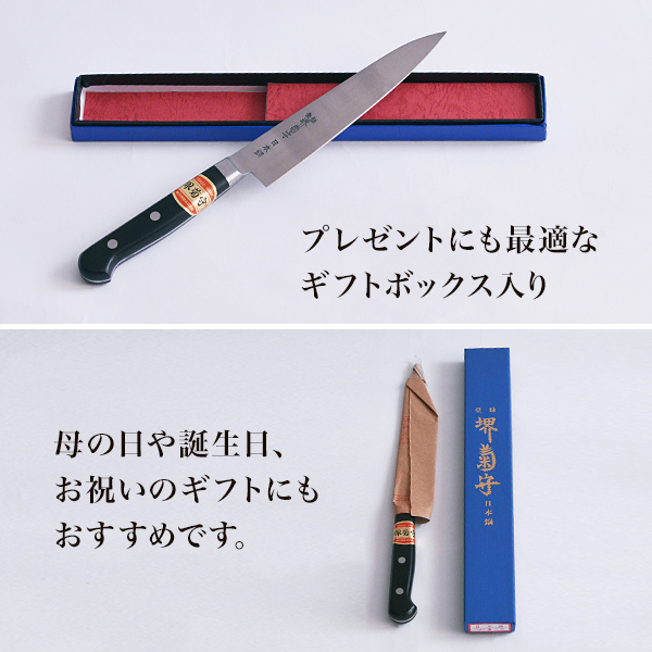 洋包丁 堺菊守 日本鋼（口金付） 牛刀 210mm 1本 名入れ彫刻無料