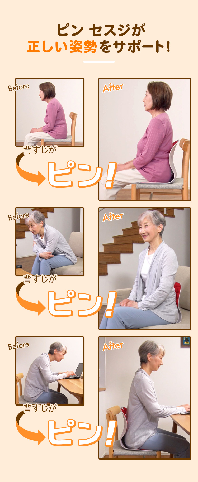 ピン セスジ 椅子 綺麗 姿勢 サポート 韓国 新感覚 美姿勢 スタイル