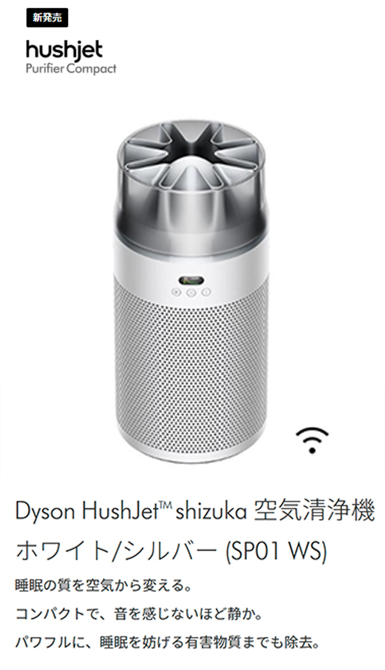 Dyson（ダイソン） 空気清浄機 扇風機 【新製品】 Dyson Hushjet