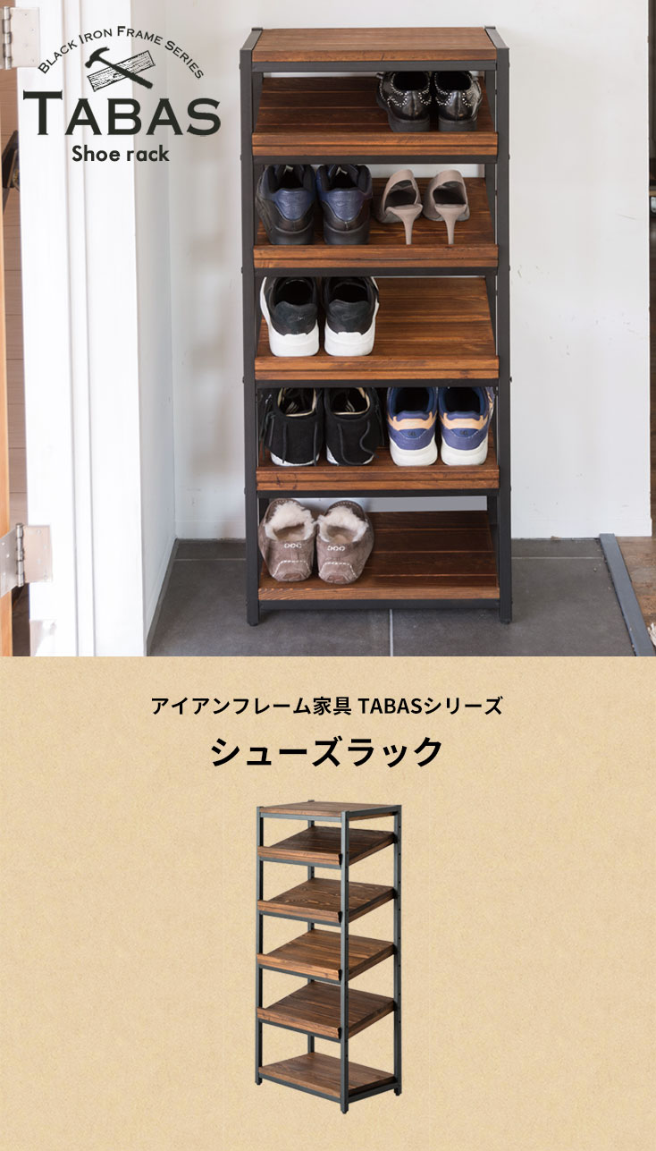 ELEMENTS シューズラック 5段 木製 無垢材 アイアン 12足 ブラウン