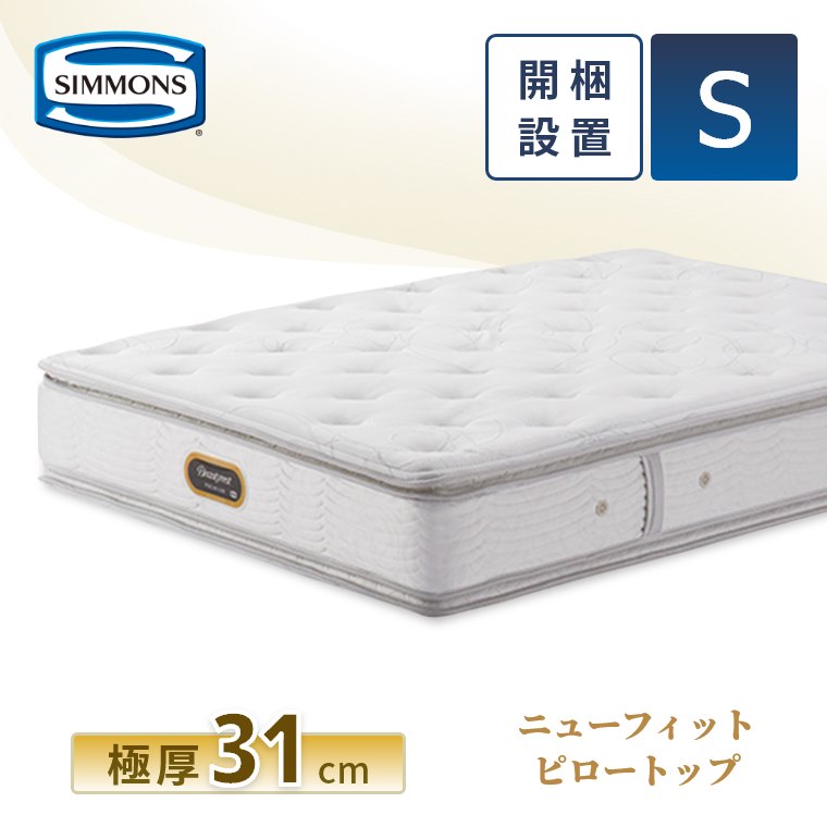 SIMMONS（シモンズ） レビュー特典 マットレス シングル ニュー