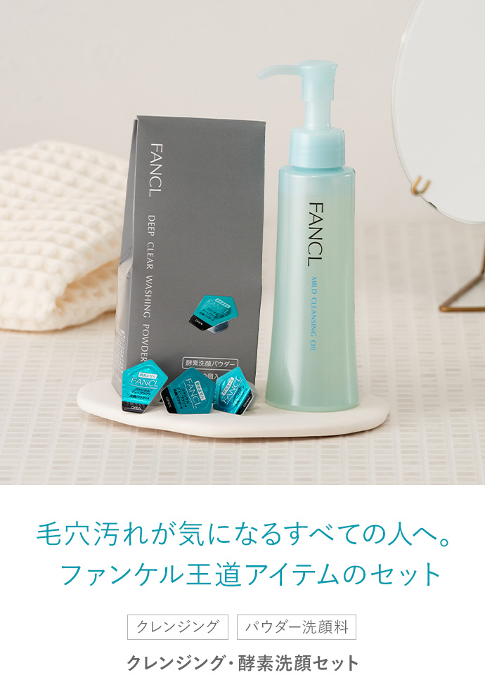 FANCL公式ショップ Yahoo!店 - セットアイテム｜Yahoo!ショッピング