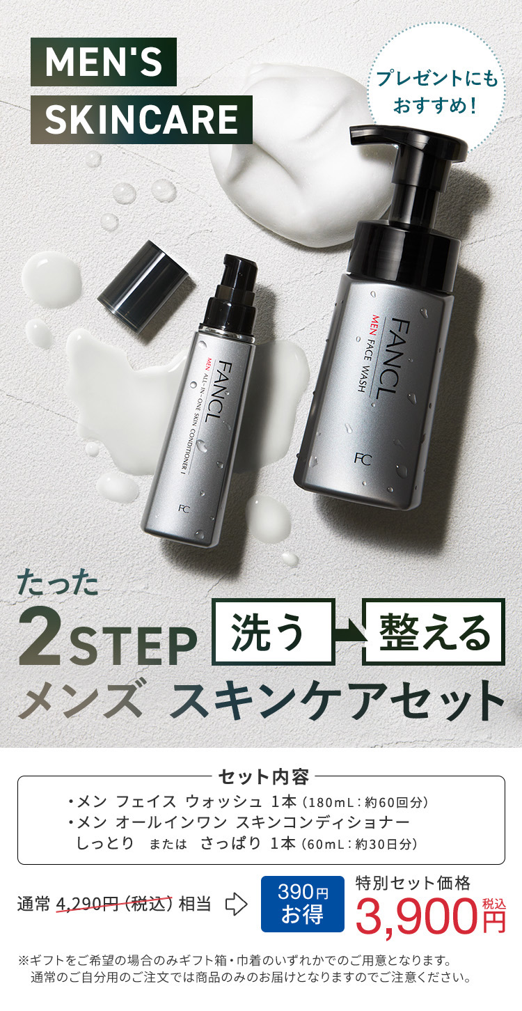 FANCL（ファンケル） メンズ スキンケアセット しっとり 化粧品 メンズ