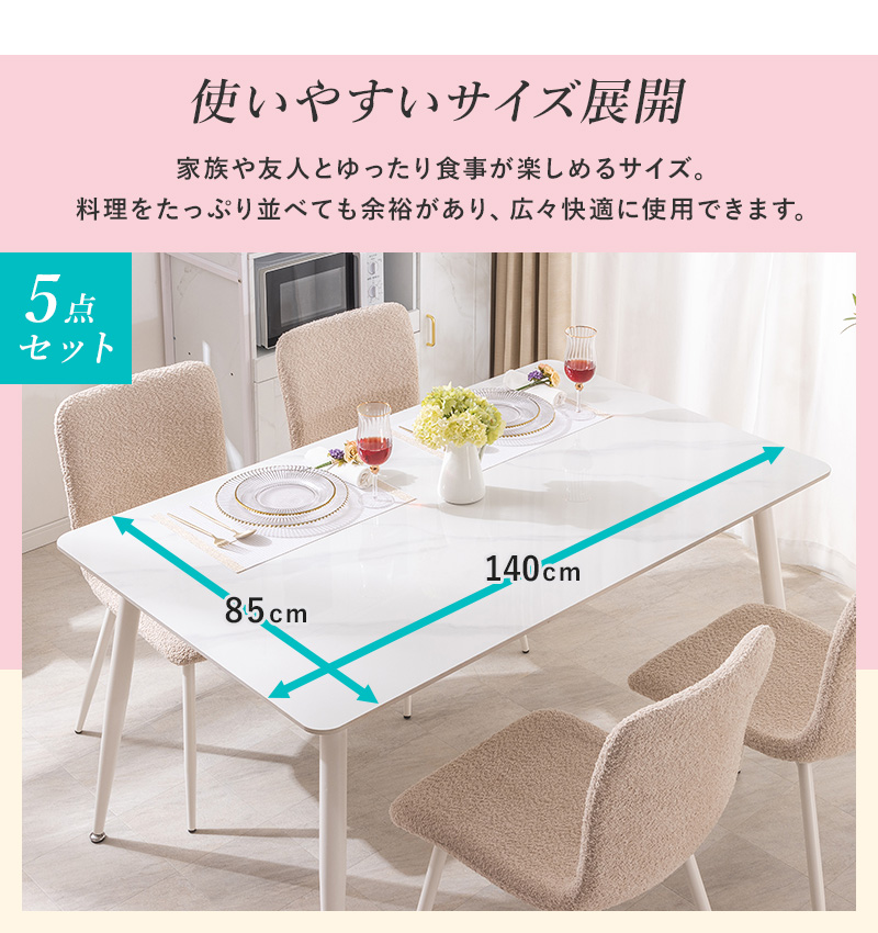 MINT ダイニングセット ダイニングテーブル 幅140cm セラミック