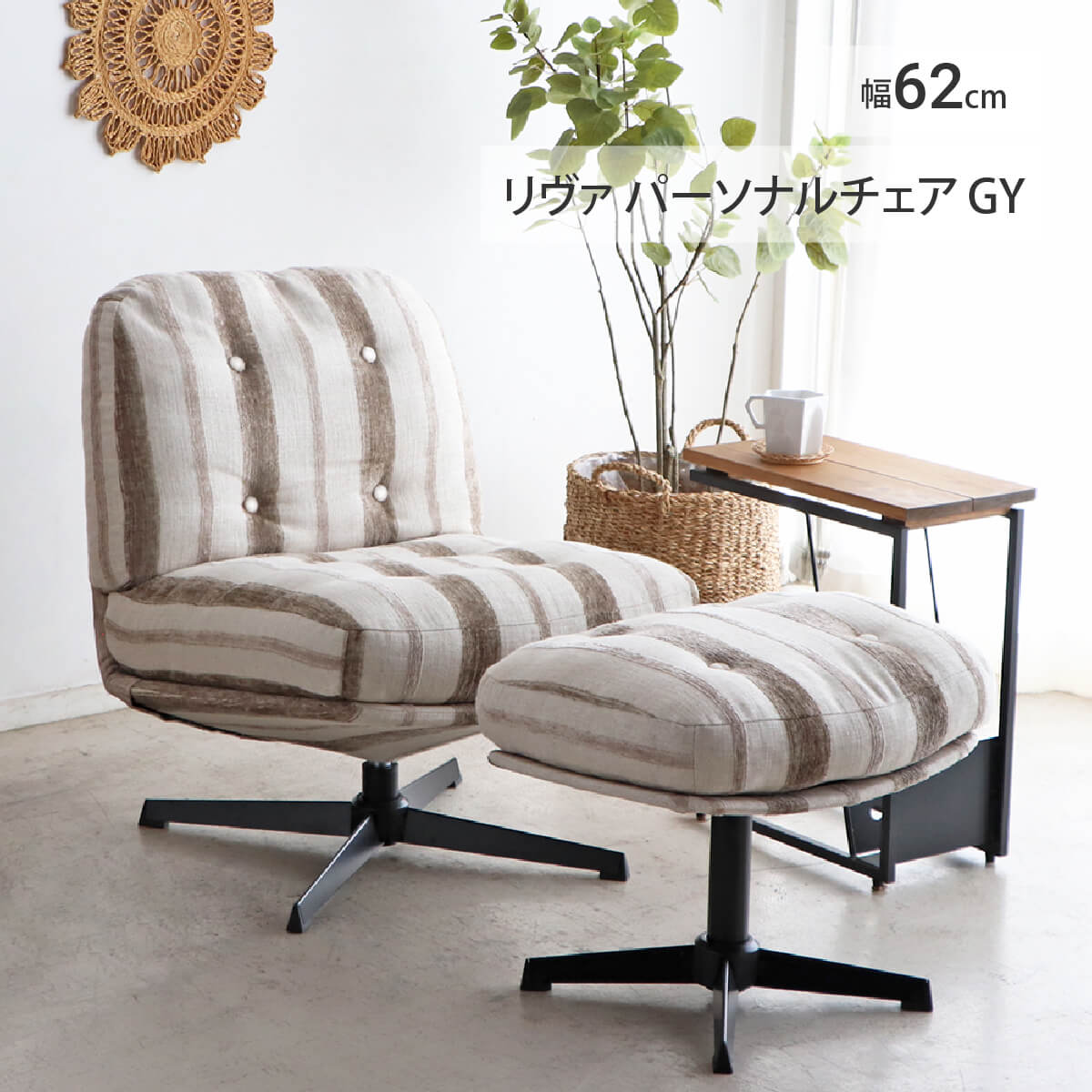 東馬（Tohma） パーソナルチェア リクライニング おしゃれ 北欧